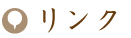 展示会・イベント